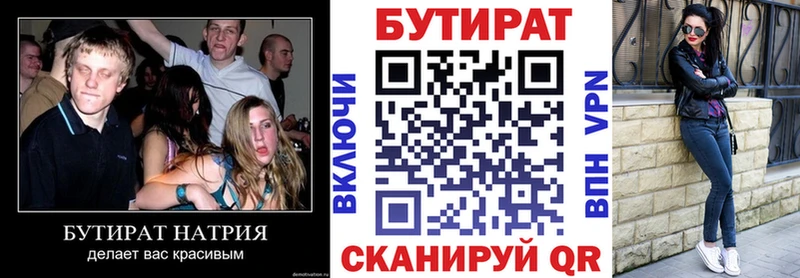 Бутират буратино  Североуральск 