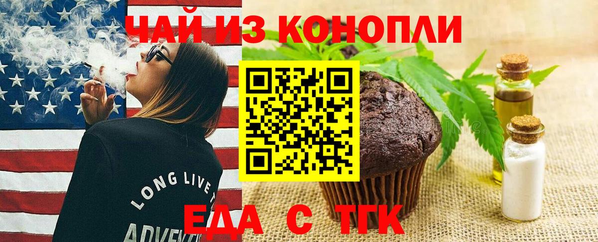 Еда ТГК марихуана  Вход с VPN  Североуральск 