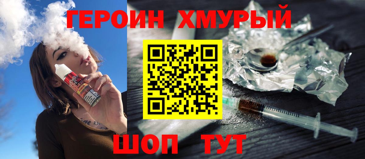 Героин Heroin Североуральск