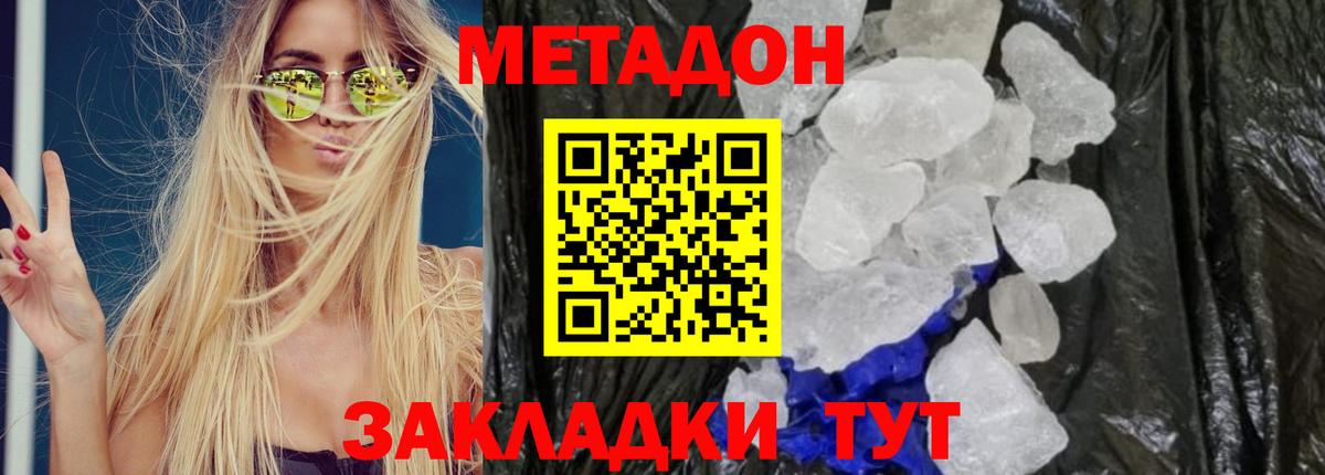 Североуральск  МЕТАДОН methadone  МЕТАДОН мёд  Вход с VPN 